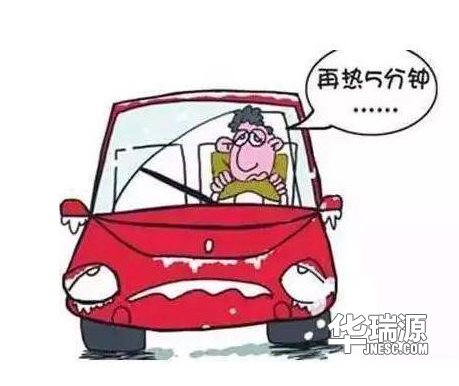 冬天开车前需要热车吗，汽车生产厂商来对你说！
